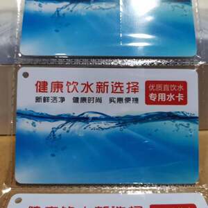 黑皮钛生钛圈4G联网小区售水机水控机专用中性水卡200张支持定制