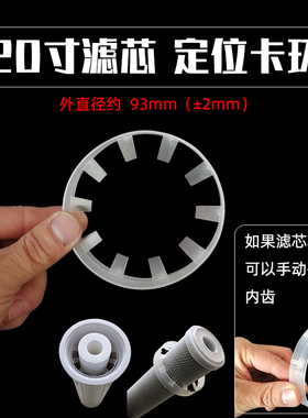 格美20寸滤芯定位卡环安装固定支架社区售水机蓝瓶滤芯定位卡环支