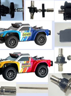 XLF RC1比14短卡遥控车JJRC Q130C 齿轮升级件模型车工具零件舵机