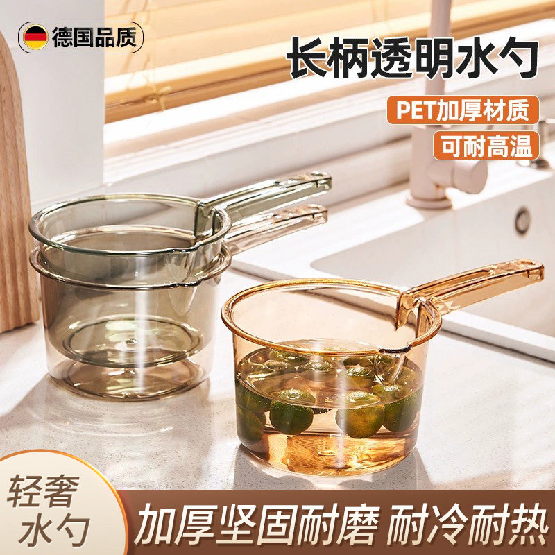 德国轻奢水瓢家用透明长柄水舀加厚加深耐高温水勺厨房塑料舀水瓢,厨房/烹饪用具,水舀/水瓢,淘宝优惠券,粉丝福利购,淘宝优惠卷