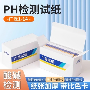 日本ph试纸酸碱度测试水质酸碱性试纸检测土壤测量唾液尿液酸性
