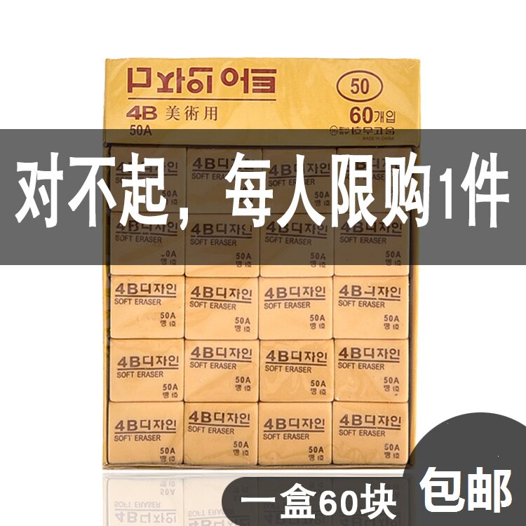 【60个装】橡像4b象皮套装学生用擦得干净2b橡皮擦无痕可爱卡通|msdalam kategori Kamus elektronik/buku kertas elektronik/alat tulis, bekalan sekolah setiap hari, pemadam - dari Buy2taobao.com untuk memberikan perkhidmatan ejen Taobao profesional membeli
