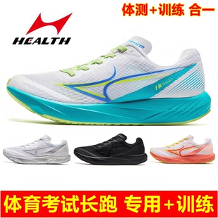 海尔斯跑步鞋中考体育考试专用男女碳板中长跑田径训练体测跳远鞋