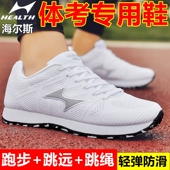 海尔斯中考体育专用学生考试体测跑鞋 运动男女专业跑步立定跳远鞋