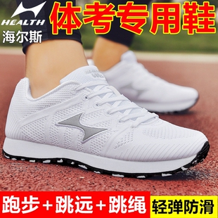 海尔斯中考体育专用学生考试体测男女专业跑步运动跳绳立定跳远鞋