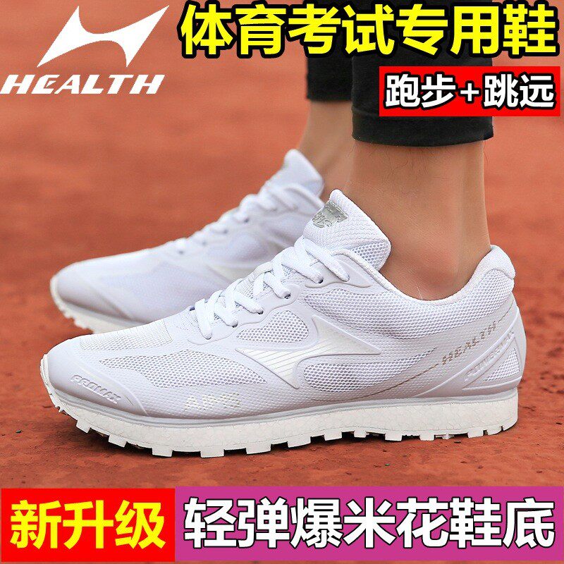 海尔斯中考鞋学校老师推荐