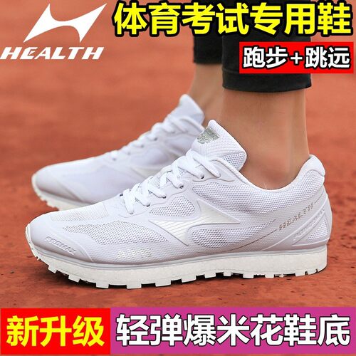 海尔斯中考鞋学校老师推荐