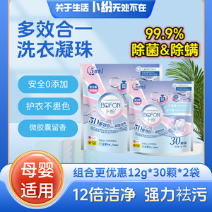 卜纷5d多效合一洗衣凝珠