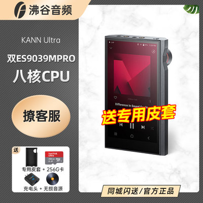 Iriver/艾利和 KANN ultra便携无损音乐播放器HiFi发烧MP3随身听