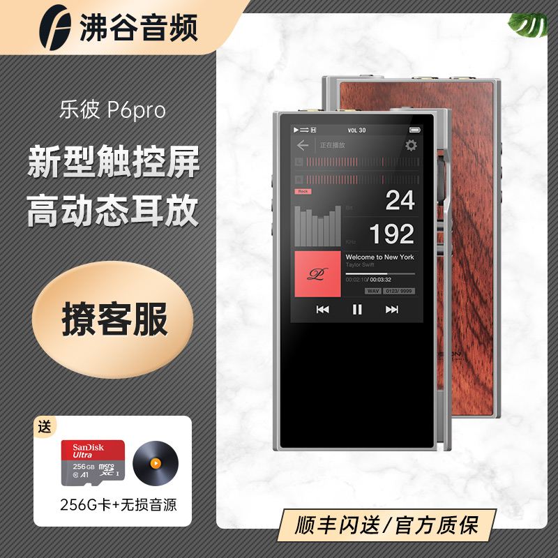 精奢乐彼发烧无损蓝牙mp3播放器