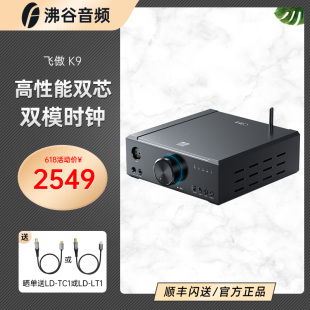 器 K9台式 耳放HiFi发烧耳机功率放大器解码 LDAC蓝牙解码 FiiO 飞傲