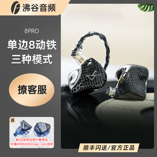 QDC 动铁入耳式 8单元 8Pro 耳机HiFi发烧舞台监听耳返私模定制耳塞