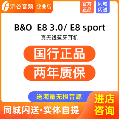 B&O BeoPlay E8 3rd Gen三代3.0真无线蓝牙耳机运动降噪E8 Sport