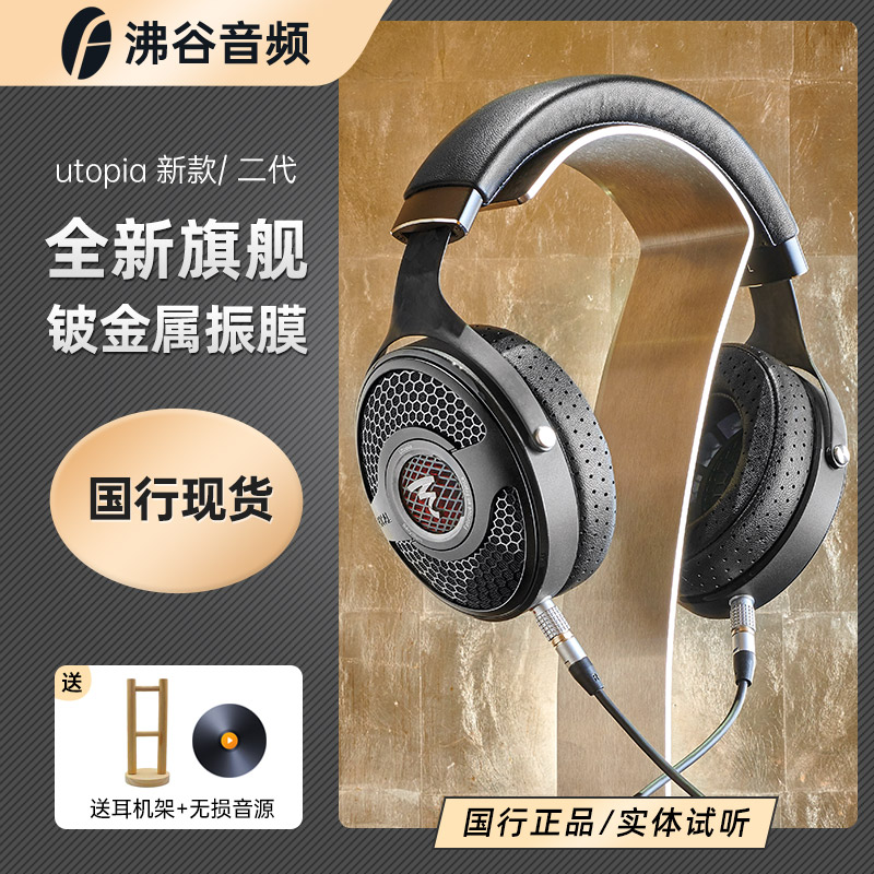 Focal utopia大乌托邦耳机头戴HiFi法国劲浪2022新版大乌二代2代 影音电器 游戏电竞头戴耳机 原图主图