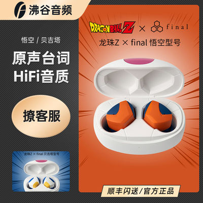 新品Final ag龙珠Z联名真无线蓝牙耳机悟空贝吉塔弗利萨HiFi发烧