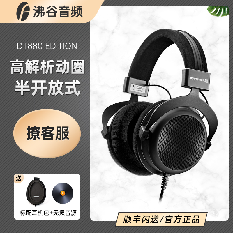 Beyerdynamic/拜雅头戴动圈耳机