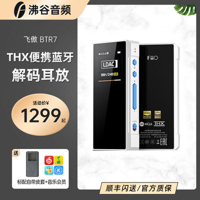 新品FiiO/飞傲 BTR7便携解码耳放蓝牙音频接收器THX手机小尾巴3.5