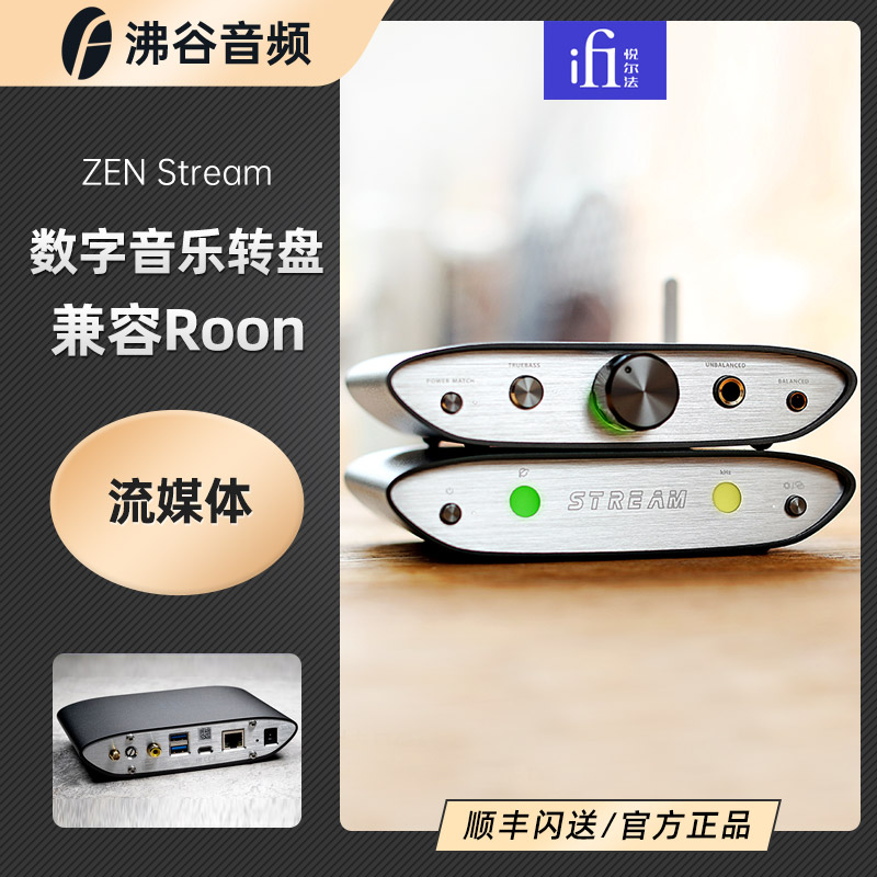 ifi悦尔法zenstreamRoon播放器