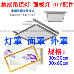 灯罩 透明铝扣板吊顶厨房长方形外壳吸顶灯罩diy灯盘白色灯罩配件