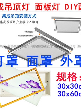 灯罩 透明铝扣板吊顶厨房长方形外壳吸顶灯罩diy灯盘白色灯罩配件
