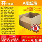 78号打 T73 包邮 政快递纸箱纸盒子鞋 三五层纸箱开口箱A1 盒包装