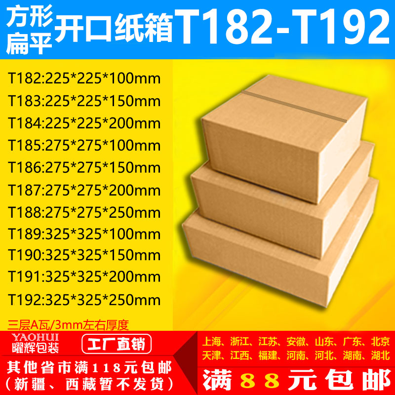 物流快递正方形扁平打包纸板箱