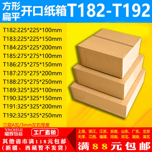 物流快递正方形扁平打包纸板箱