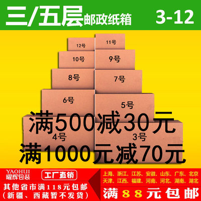 三五层12号包邮物流盒子订做纸箱
