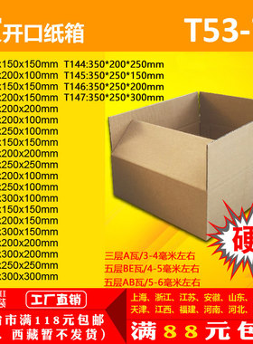 三层纸箱大开口T53-72号打包邮政快递纸箱纸盒子淘宝包装定制