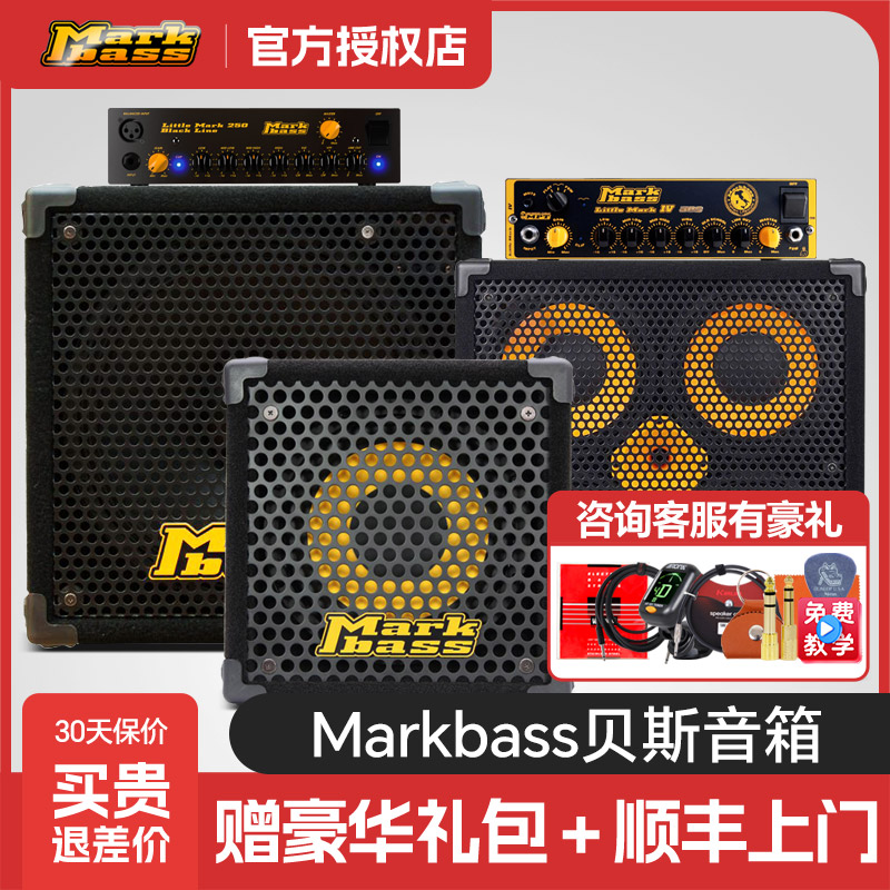 Markbass贝斯专用音箱一体分体式