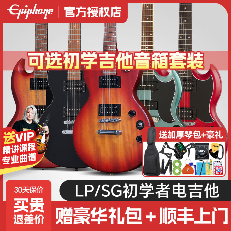 Epiphone依霹风电吉他初学者入门音箱套装LP/SG新手Special P90,乐器/吉他/钢琴/配件,吉他-电吉他,淘宝优惠券,粉丝福利购,淘宝优惠卷