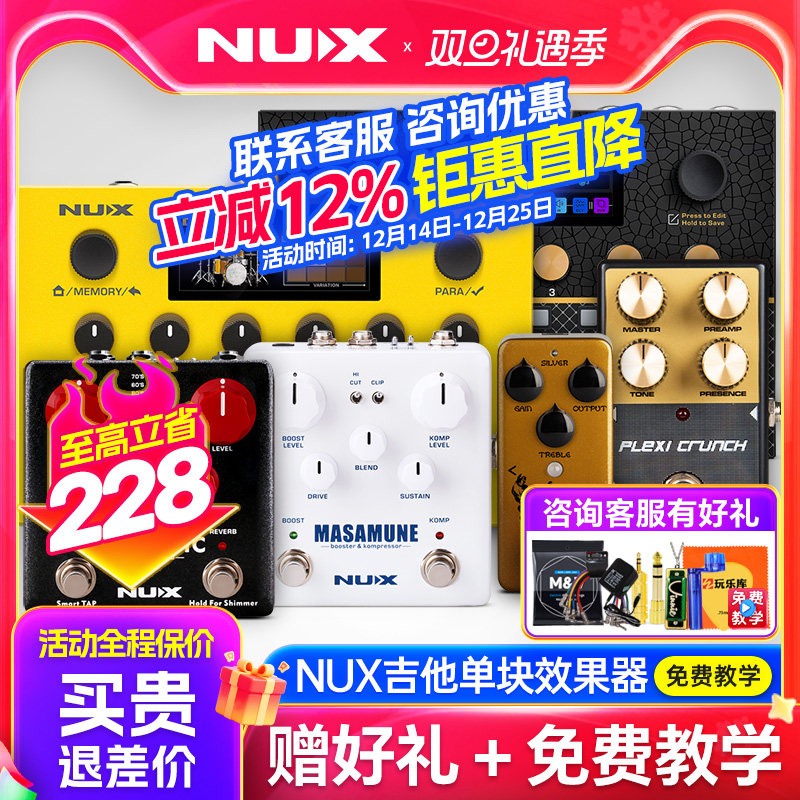 NUX纽克斯JTC电吉他单块效果器激励压缩过载延迟混响Loop循环鼓机