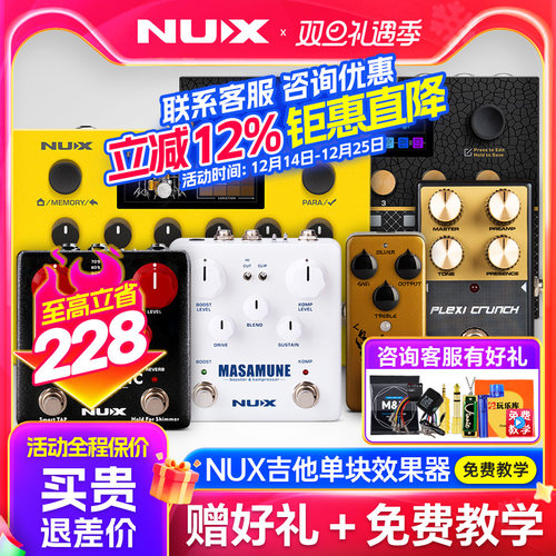 NUX纽克斯专业电吉他单块效果器
