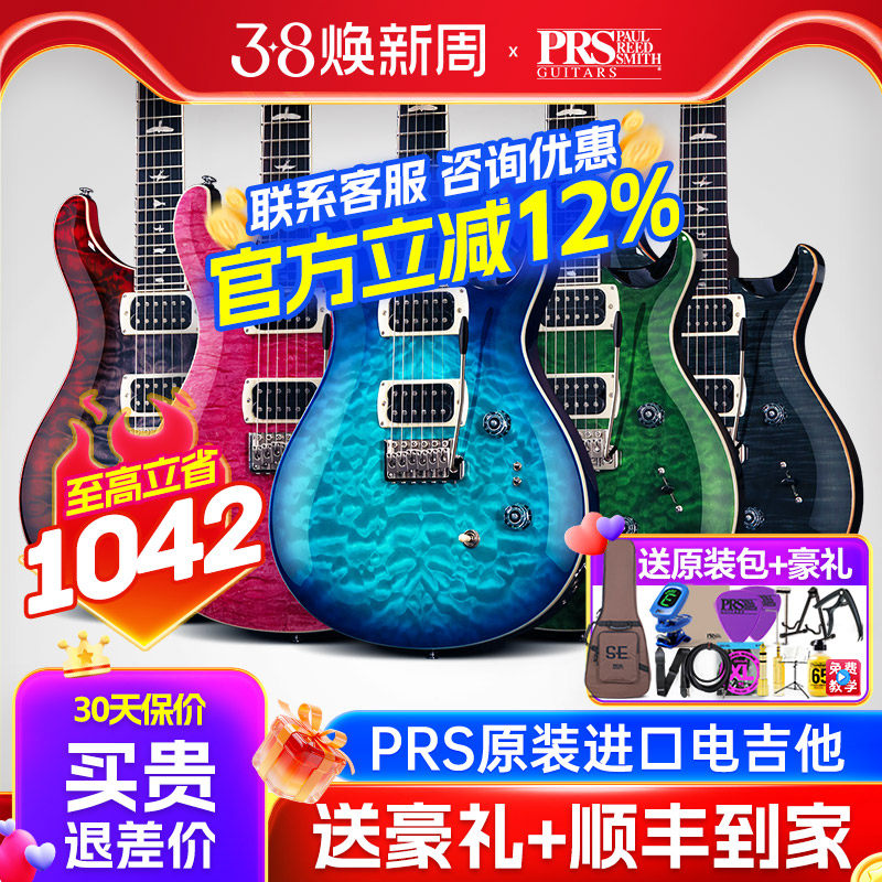 2026新款PRS电吉他CU4QQ/C84QQ/CU4F可切单SE Custom 24-08印尼产