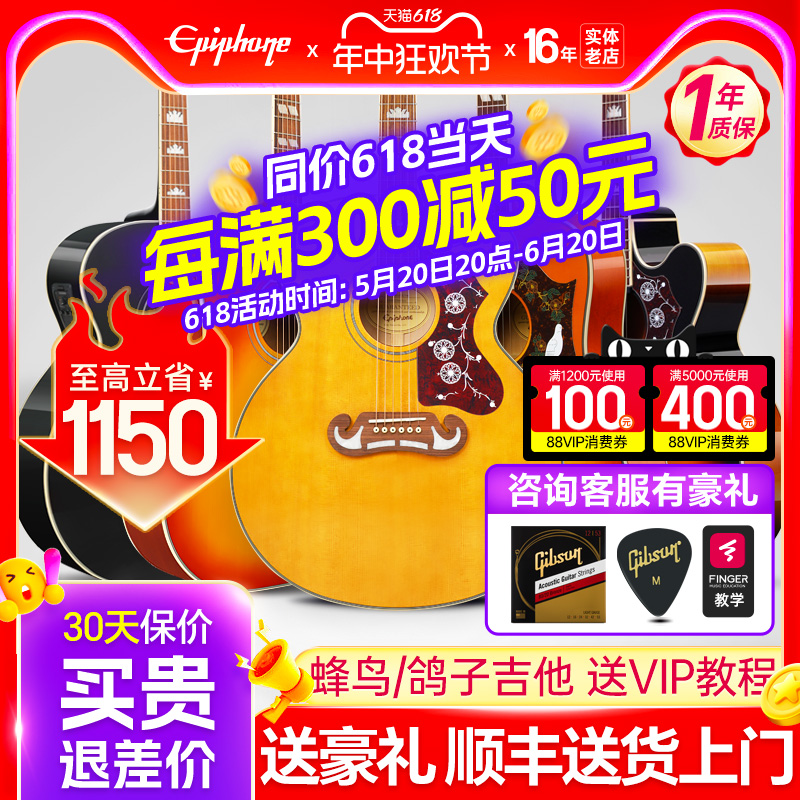 Epiphone依霹风蜂鸟电箱民谣吉他