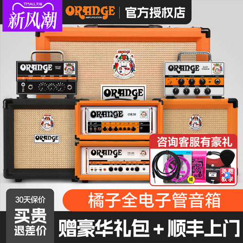 Orange橘子电子管分体电吉他音箱