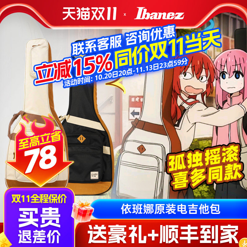 Ibanez依班娜原装加厚电吉他琴包
