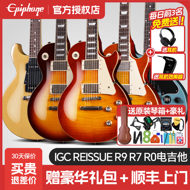 epiphone依霹风R9电吉他IGC1959