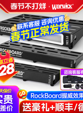 Warwick握威效果器板子单块多路电源飞行箱包Rockboard固定架配包