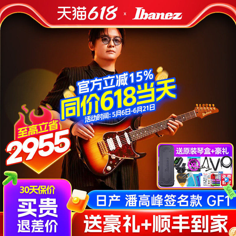 Ibanez依班娜潘高峰GaoFunk签名款官方专卖GF1小双摇日产电吉他