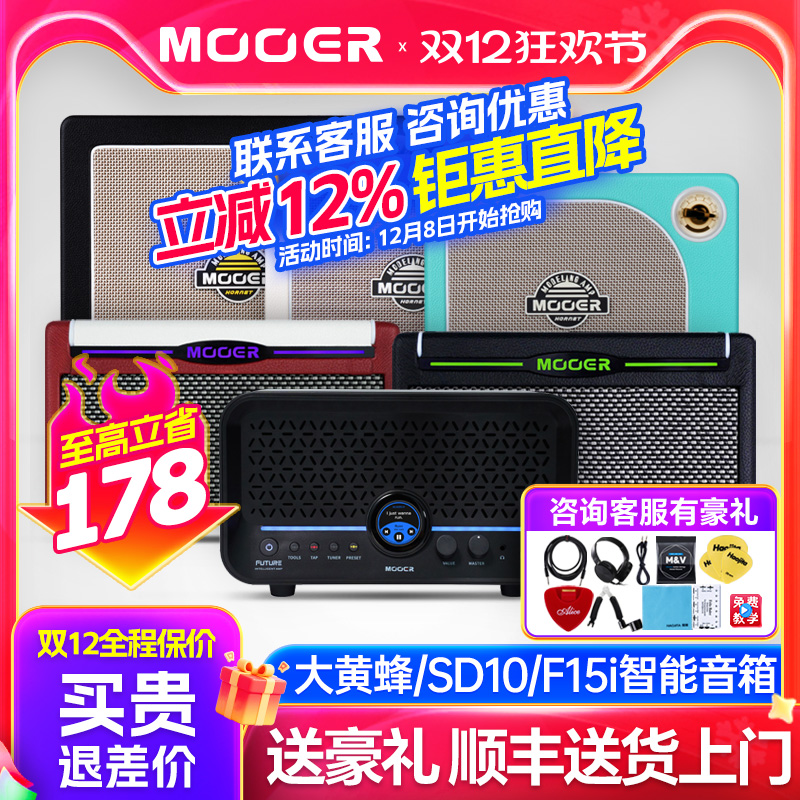 MOOER摩尔电吉他音箱F15i大黄蜂SD10i魔耳带Ai效果器蓝牙音响内录