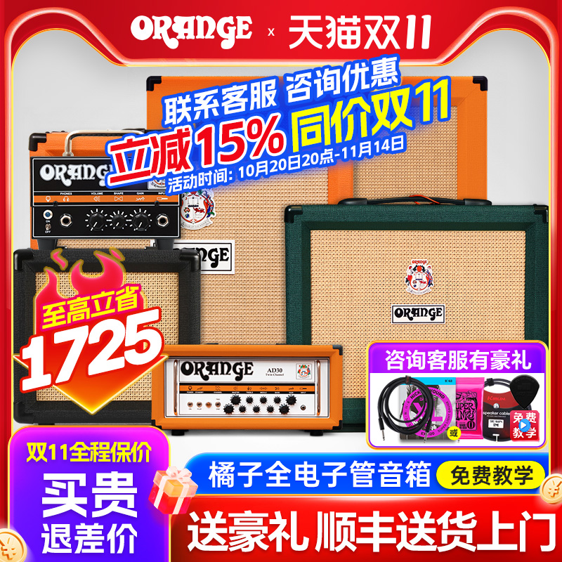 Orange橘子电子管分体电吉他音箱