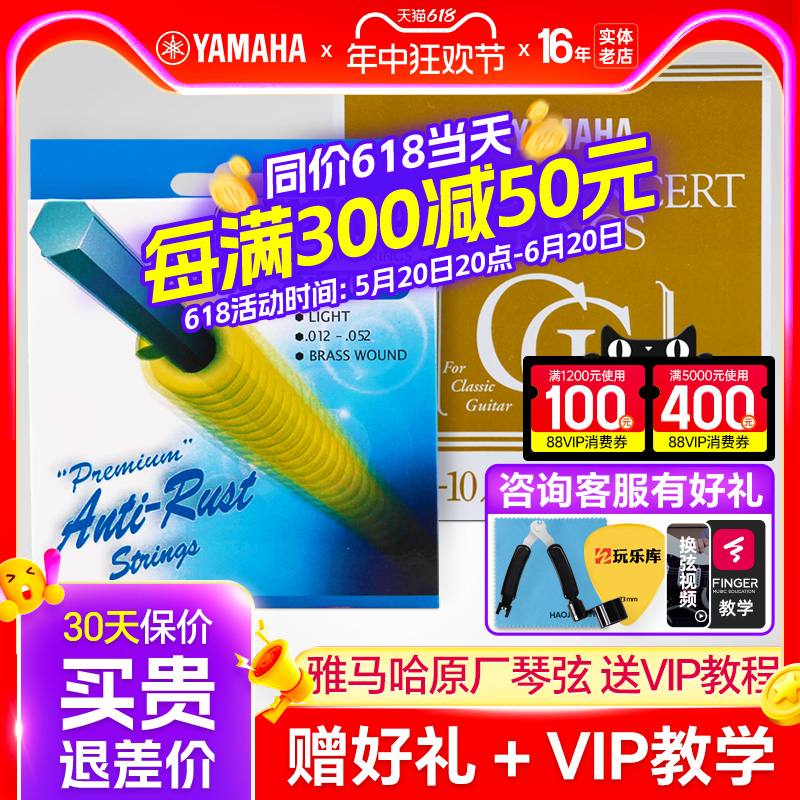 YAMAHA雅马哈吉他弦FS50BT一套6根FG系列弦套民谣木吉它琴弦黄铜