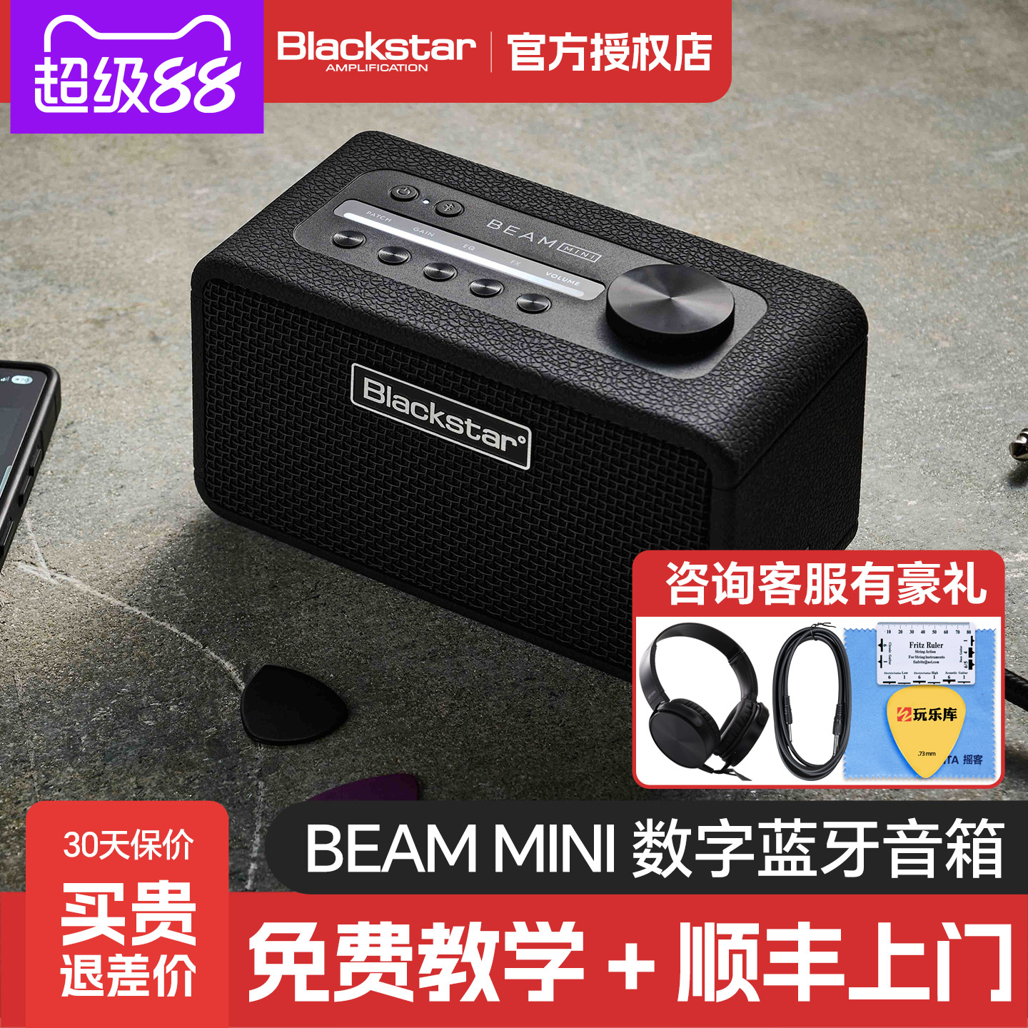 Blackstar黑星Beam Mini蓝牙充电吉他音箱贝斯音响数字AI效果App