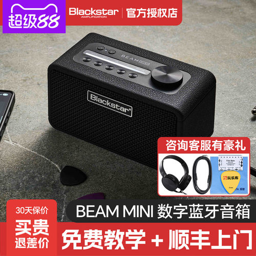 黑星BeamMini蓝牙充电吉他AI音箱