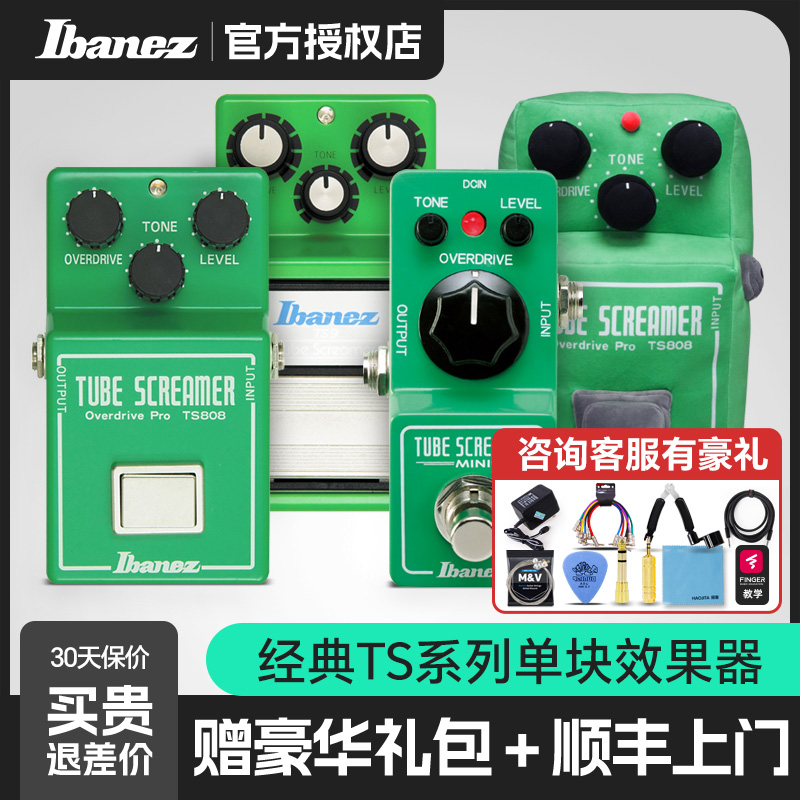 Ibanez依班娜TS9/808过载效果器