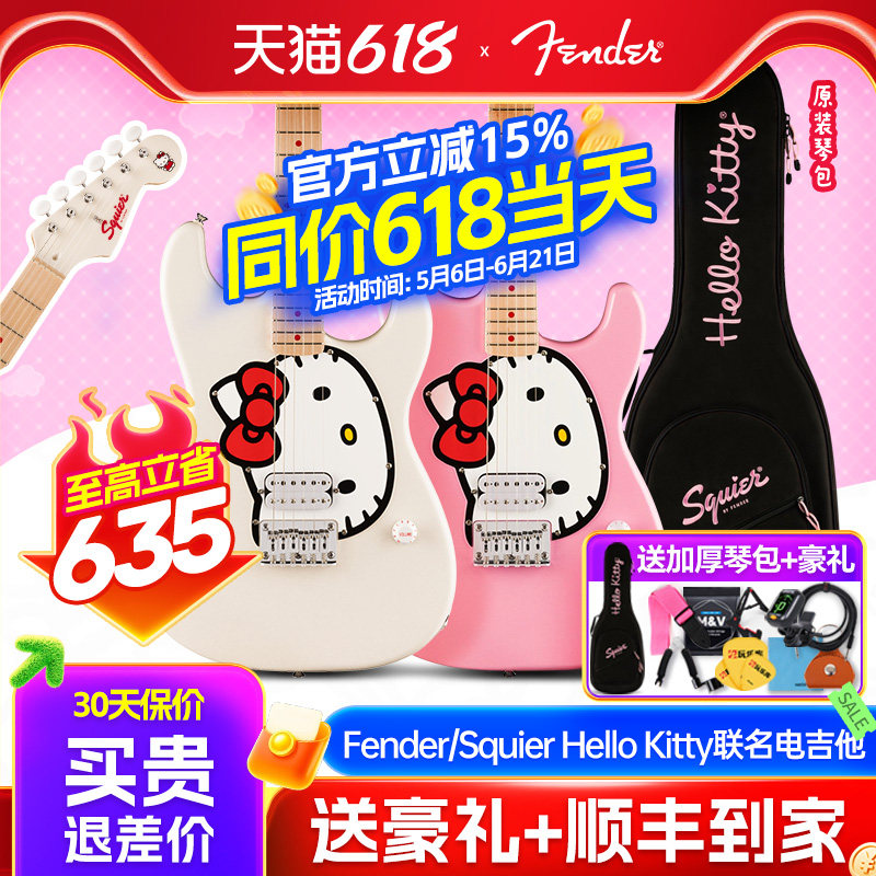 Fender真限量HelloKitty电吉他凯蒂猫50周年纪念ST芬达联名Squier