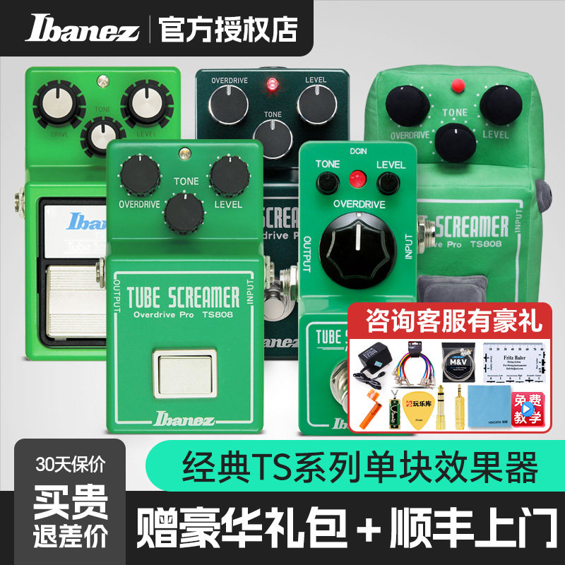 日产Ibanez依班娜TS808过载抱枕TS9推子mini电吉他单块效果器失真