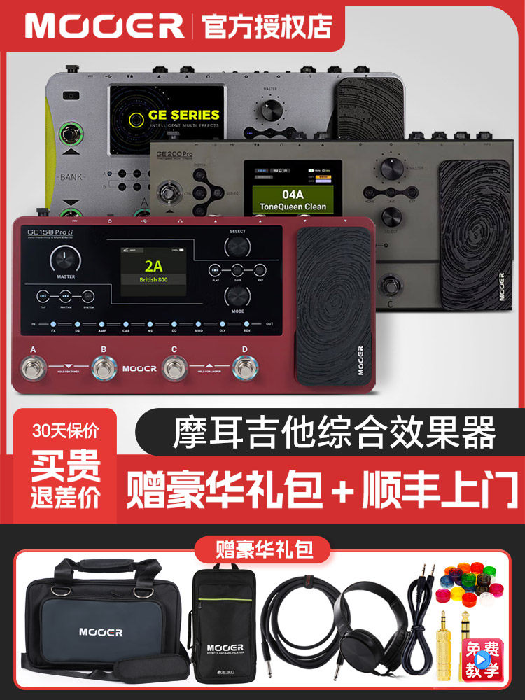 MOOER魔耳电吉他效果器GE150Pro/100综合200鼓机300/250摩尔Li