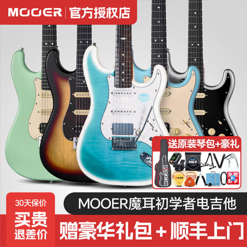 MOOER魔耳初学者电吉他音箱套装